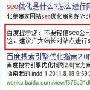 内容无意义穿插关键词 丢了灵魂的网站走不远