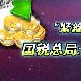 业内人士分析称网游监管范围将再扩大