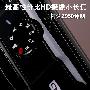 最高性价比HD摄像小长焦 柯达Z950评测