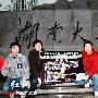 红网头条:湖大学子自创公益祭拜网 清明节掀起文明风