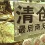 解读电商为了刺激销售惯用的三种数字战术