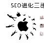 SEO进化三部曲：基于实战+数据化+订单转化