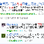 社会化搜索云云是否是百度的终结者
