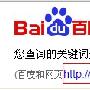 关于百度抓取中文URL的快照问题