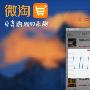 社会化导购的杀手锏——对微淘的全面解析
