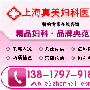 上海治疗乳腺炎的医院