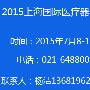 2015上海国际医疗器械展览会