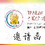 TPAE2015第三届中国（广州）国际主题公园暨文化旅游产业展览会