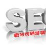 你的网站优化方式对了吗