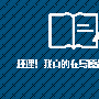 原创文章那点事儿：我真的写的是原创