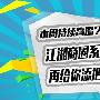 持续高温？江湖商圈020系统商户端再给你加把“火”！