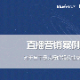 《直播营销案例分析报告》——探求直播对互联网营销的影响