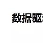 【李叫兽】没有大量预算 如何做消费者调查？