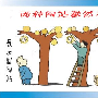 企业转型互联网会遇到哪些坑（平台篇）