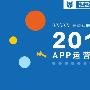 一篇文章解读2017年APP的6大运营趋势