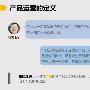 如何从0到1做好用户运营