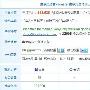 百度前三优化 网站SEO分析一目了然