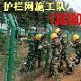 四川云南贵州公路护栏网安装铁路隔离栅施工