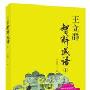 形容付出的成语