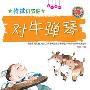 形容孩子的成语