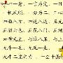描写数字的成语