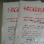 学习筑梦中国心得体会