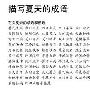 形容不容易的成语