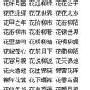 形容花的成语