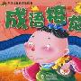 关于书的成语