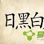 关于月的成语