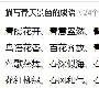 形容春天的成语