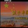 党员干部观看筑梦中国心得体会