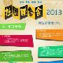 社团联合会招新计划