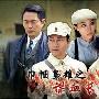 巾帼枭雄之谍血长天剧情介绍