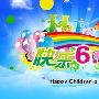 六一儿童节快乐的QQ祝福信息