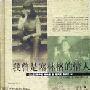 塞林格《麦田里的守望者》名句摘抄