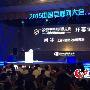 2015中国互联网大会：智能硬件不再热得发烫