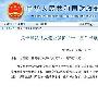 连城暴雨淹城表面是天灾实际上凸显的却是人为短板  暴雨来了怎么破？