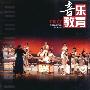 《中小学音乐教育》读书笔记