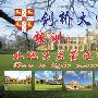 剑桥大学校训
