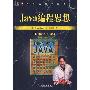 Java编程思想读书笔记