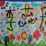 幼儿园教师教育笔记：老师，你记下我的名字了吗