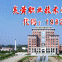 炎黄职业技术学院校训
