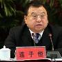 三门峡连子恒受审 连子恒简历连子恒判几年？