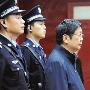 原河南省大原秘书长连子恒受审 当庭认罪悔罪