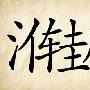 渐入佳境造句