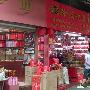 买喜糖吃出虫子山寨货横行  确实很难分辨谁是“李鬼”谁是“李逵”【图】