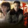 《平凡的世界》读书笔记600字