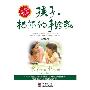 《孩子，把你的手给我》读书笔记