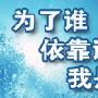 《为了谁、依靠谁、我是谁》读书笔记